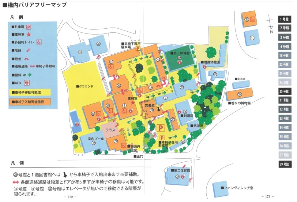 別府大学バリアフリーマップ